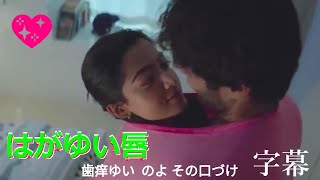 🎶はがゆい唇 ／高橋真梨子✨字幕💘HAGAYUI KUCHIBIRU / MARIKO TAKAHASHI✨ SUBTITLES