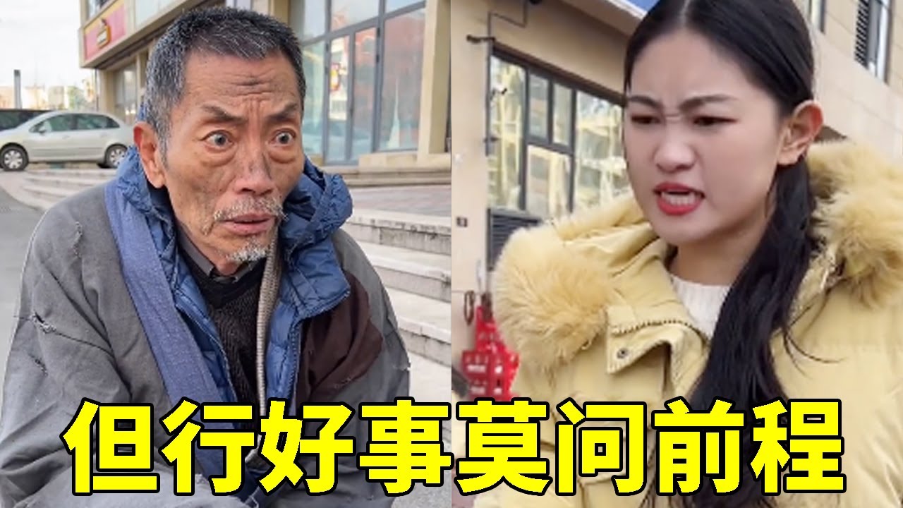 美女给乞丐钱不忘拍照炫耀，不料反被偷走钱包，小然哥一个举动成功挽回局面！【小然哥来了】