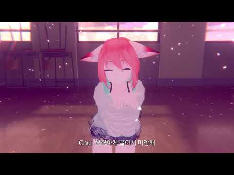 VRchat 심심풀이 mmd 탐방곡 [ 귀여워서 미안해 ]