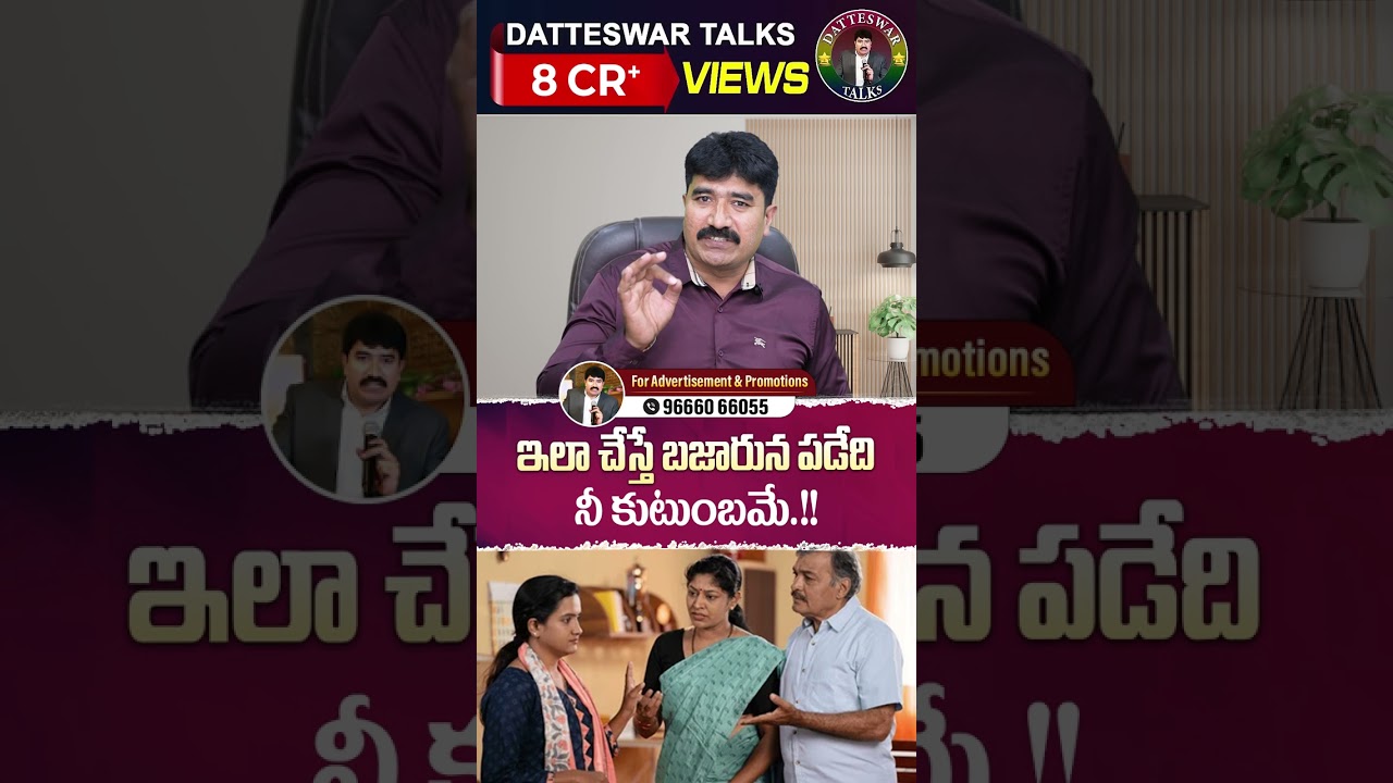 ఇలా చేస్తే బజారున పడేది మీ కుటుంబమే 