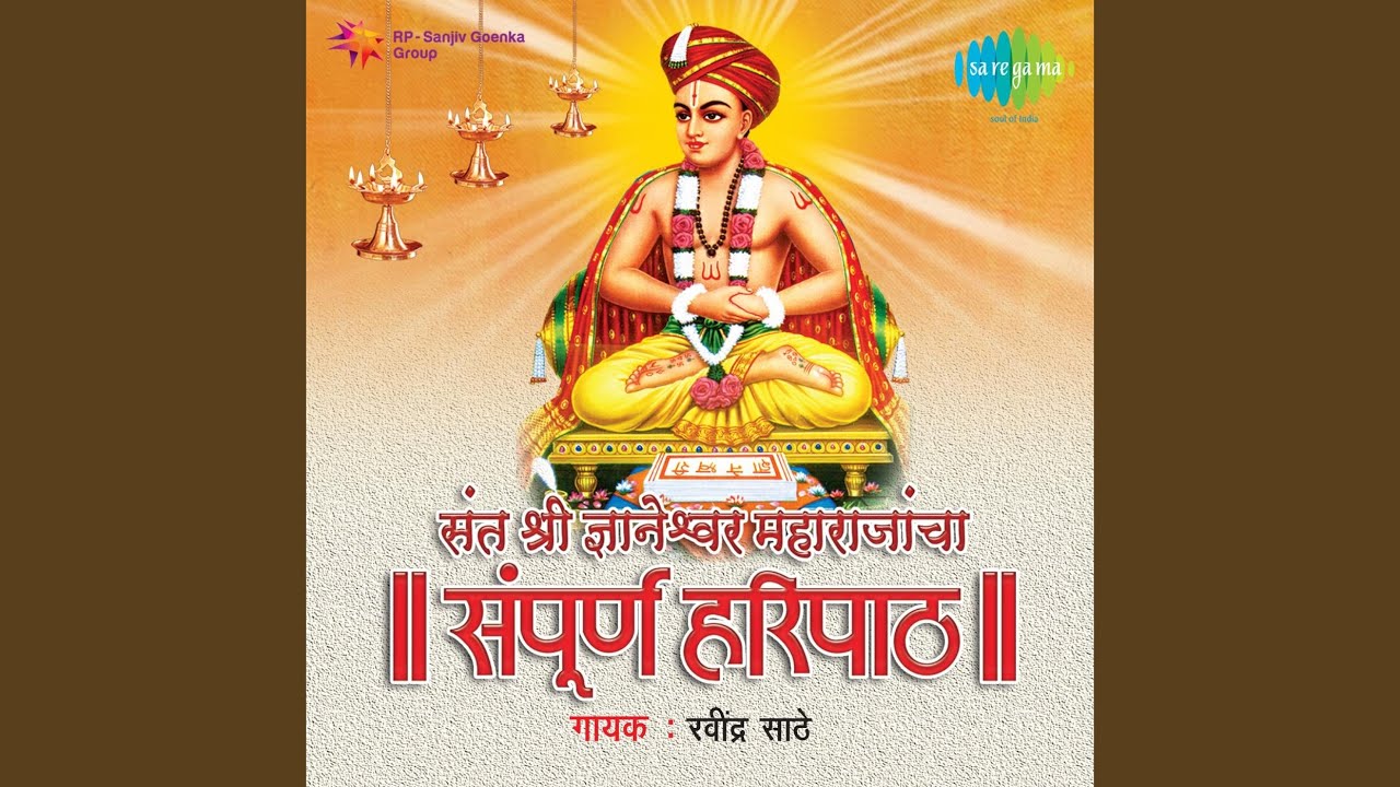 Dyaneshwar Maharaj Yancha Haripath Part1