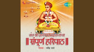 Dyaneshwar Maharaj Yancha Haripath Part1