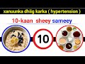 Ku Dadaal 10 Kaan Sheey Hadii Xanuunka Dhiig Karka Aa Qabto Raac Tilmaamaha Dr Timajilac 