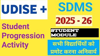 Udise Plus Student Progression 2025-26 || how to import student in udise+ || Udise student Import 