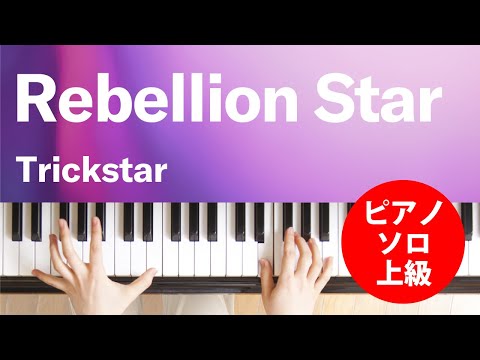Rebellion Star Trickstar
