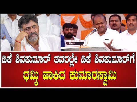 HD Kumaraswamy : ಪ್ರತಿನಿತ್ಯ ಕುರಿ ಕೂಯ್ದು ಊಟ ಹಾಕಿದ್ರೆ ಗೆಲ್ತಿದ್ವಿ #pratidhvani