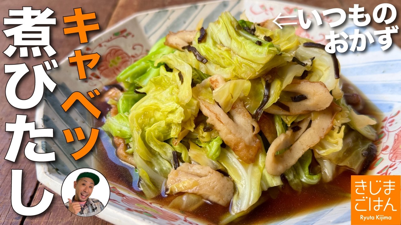 ホッとする日常おかず【キャベツ と ちくわ の塩昆布煮びたし の作り方】だし汁不要 かんたんおいしい！