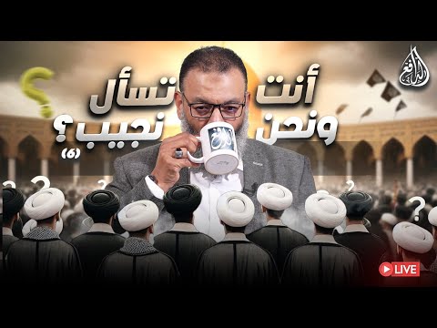 وليد إسماعيل الدافع 1100 أنت تسأل ونحن نجيب 6