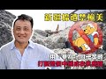 新疆棉遭禁輸美，用「華為」同一策略打斷整個中國成衣供應鏈 | 15Sep2020