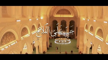 أذان الفجر   - بصوت القارئ أمين واضح