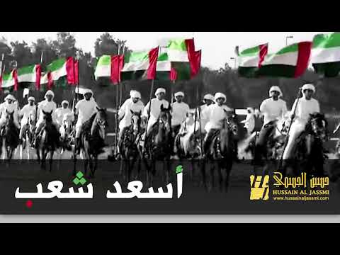 حسين الجسمي أسعد شعب