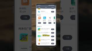 超好用的APP商店，无风险干净安装#app #安卓 #APP推荐 screenshot 5