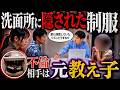 【不倫】妊娠6ヶ月の妻の前で「切り取りですね」…証拠を前に高校教師の夫が繰り返した異常な言い訳の末路