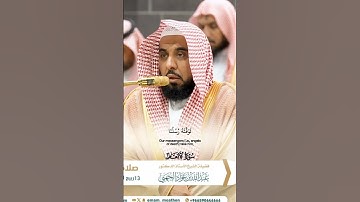 وهو القاهر فوق عباده_تلاوة مرئية من صلاة الفجر 13 ربيع الآخر 1446هـ_الشيخ عبدالله الجهني_#quran