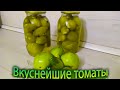 МАРИНОВАННЫЕ ЗЕЛЕНЫЕ ТОМАТЫ ФАРШИРОВАННЫЕ ЧЕСНОКОМ НА ЗИМУ.