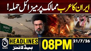 Iran Missile Attack | Arab Countries | Middle East Tensions | 08PM HEADLINES | 21 JULY 2026 Iran Missile Attack | Arab Countries | Middle East Tensions | 08PM HEADLINES | 21 JULY 2026