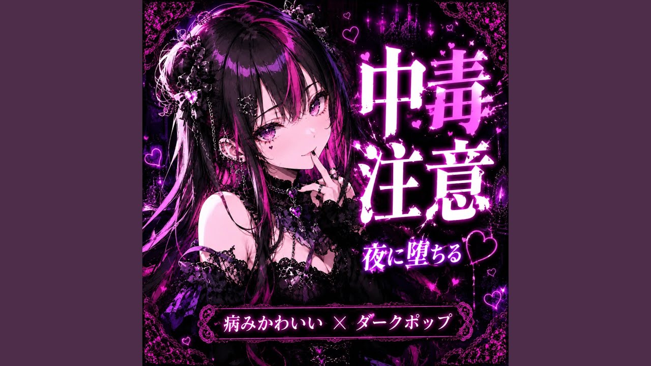 くちびるにブラックチェリー / Black Cherry on My Lips - YouTube