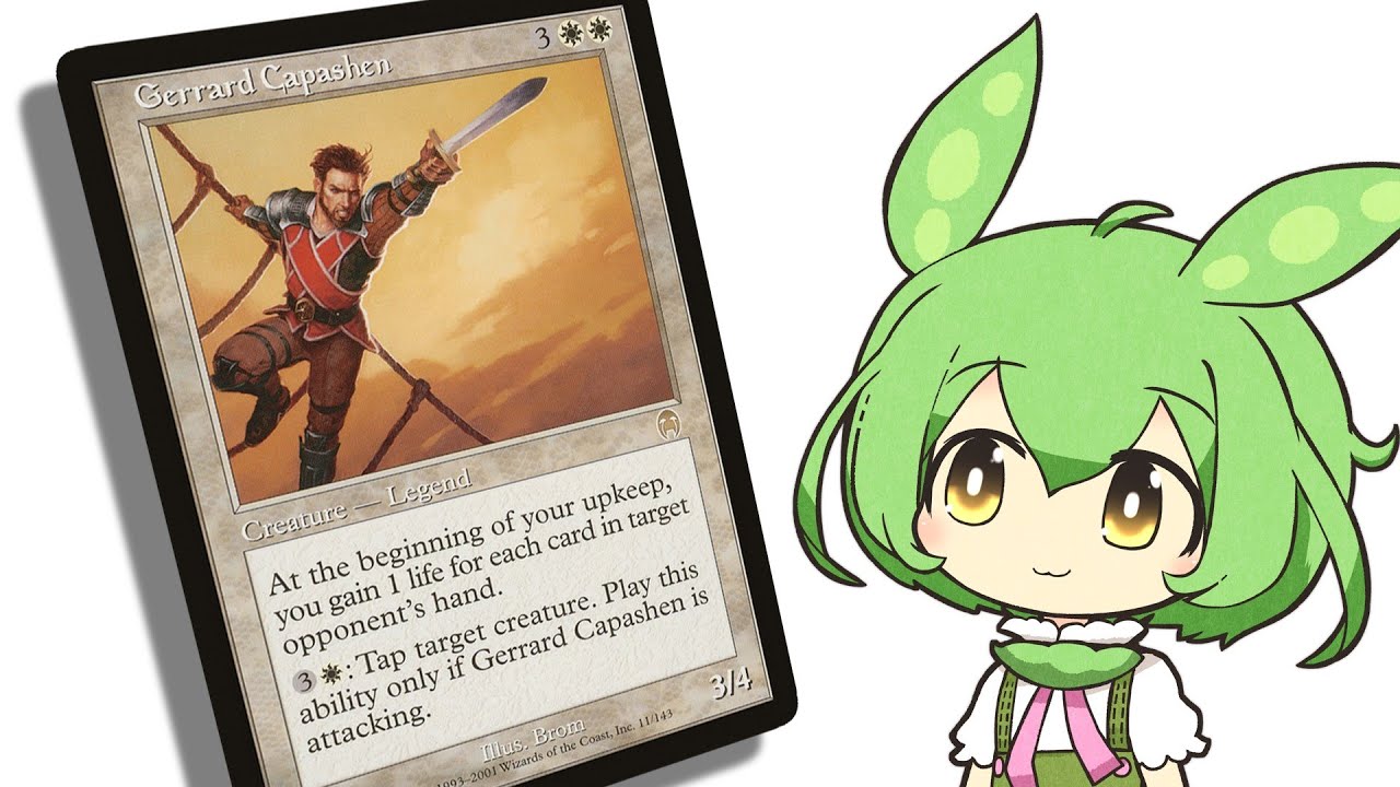 MTG】《ジェラード・キャパシェン》ずんだもん解説【マジック：ザ
