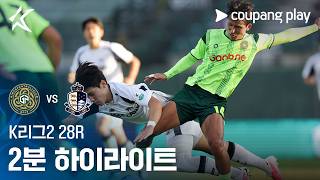 김포 0-1 서울이랜드 하이라이트