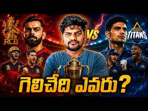 RCB vs GT IPL 2026 Final Full Analysis in Telugu | Winner Prediction 🔥