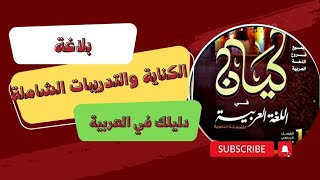 حل تدريبات |الكناية الشاملة•| كيان 2023️