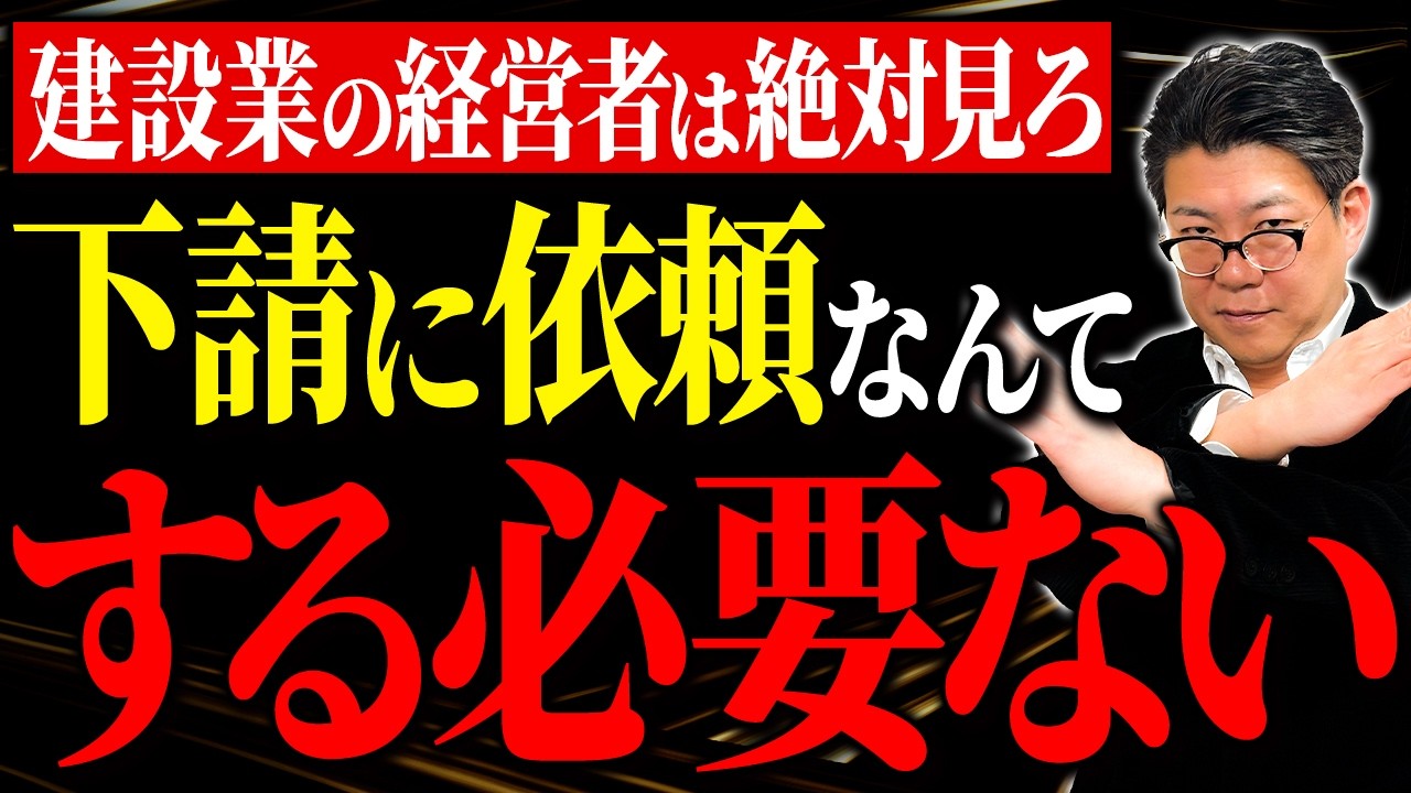 考えを変えろ！人が離れるのは元請けの下請けに対する考えが悪いから
