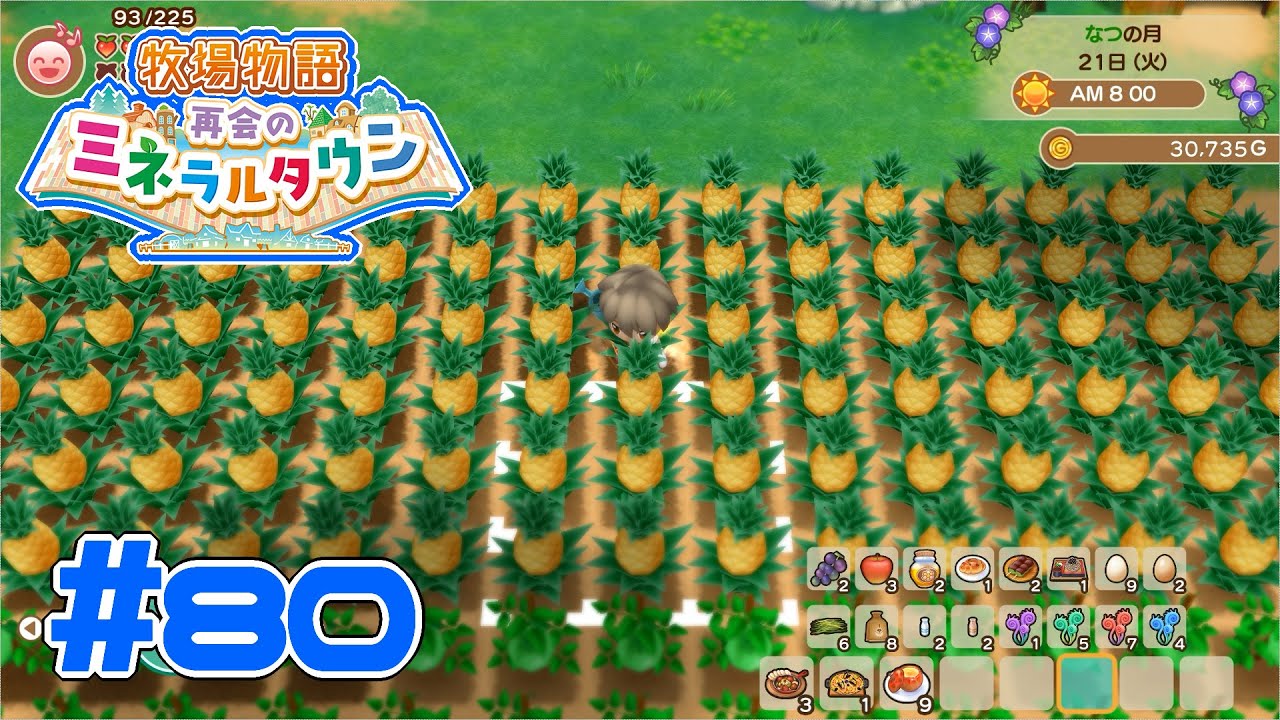 【牧場物語】過去最大の収入、そして最大の散財【再会のミネラルタウン】＃80