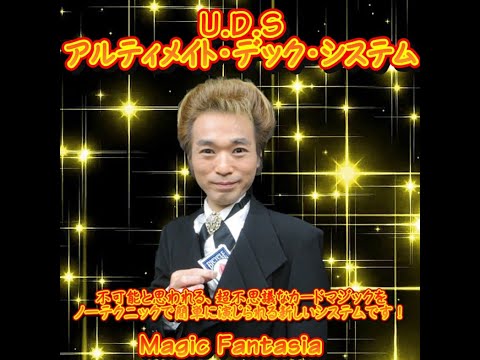 UDS・アルティメイト・デック・システム 手順1