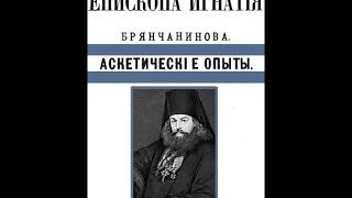 О молитве Иисусовой.  Отдел III .О упражнении молитвою Иисусовою Фрагмент 5,6,7