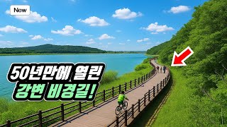 ⛔️ 50년만에 대변신!  군인들만 갈수 있던 도심 속 &#39;6km&#39; 비경 트레킹 코스 개방 | 🚌 대중교통 당일치기 여행