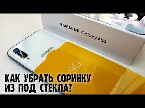 МАСТЕР КЛАСС ПО НАКЛЕИВАНИЮ ЗАЩИТНОГО СТЕКЛА. 😁 SAMSUNG GELAXY
