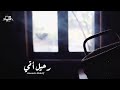 رحمة الله عليك يا أمي