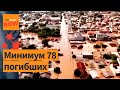 Бразилия борется с потопом: более 115 000 эвакуированы