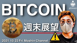 ビットコイン週末相場。一旦調整？また上昇？注目集まるアルトコイン市場と注目通貨