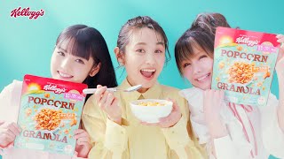 元モー娘。道重さゆみ＆高橋愛＆田中れいな、「LOVEマシーン」替え歌でノリノリダンス！　「ケロッグ」ウェブCMが公開