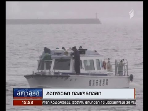 ტაიფუნი იაპონიაში