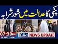 Iran US War | Anomal aka Pinky Case Update | Must Watch | 07:30 PM News Update | Samaa TV