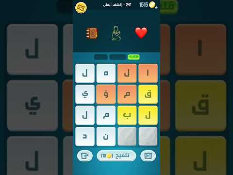 كلمات كراش 241 