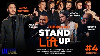 ПІВФІНАЛ - STAND UP Lift - СУДДІ: ГАНІН, МАРТИНЮК, ЛАЛАЯН