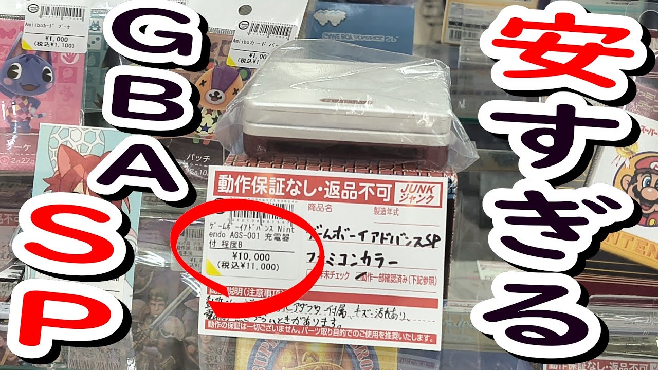 No returns! I've been looking for a complete GBA SP Famicom color