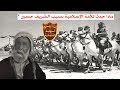 ماذا حدث للأمة الإسلامية بسبب الشريف حسين بن علي 