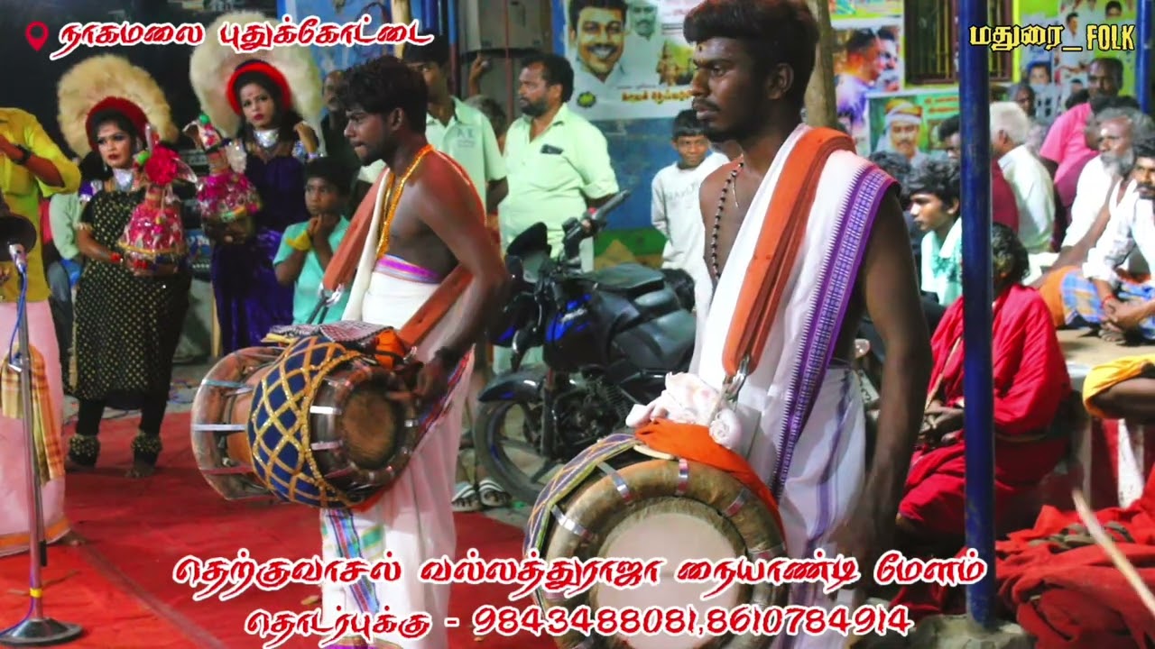 மதுரை வல்லத்து ராஜா நையாண்டி மேளம்💫💥  #ytstudio #ytvideoes #naiyandi_melam #maduraifolk 