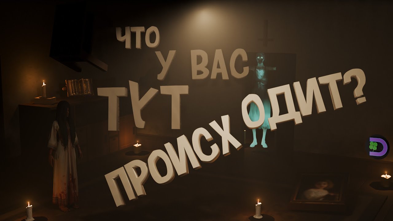 СТРАШНО, А МОЖЕТ НЕТ? (Supernormal/Uncanny Tales 1992)