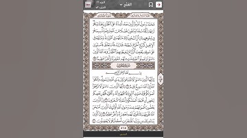 #سورة_الحجرات #القران #راحة_نفسية #تيك_توك #duet #اكسبلور