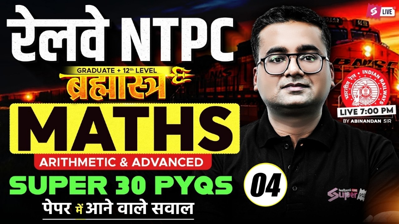 RRB NTPC 2026 | RRB NTPC Grad/12th Maths Top 30 Expected Question | NTPC Class 2025 | Abhinandan Sir