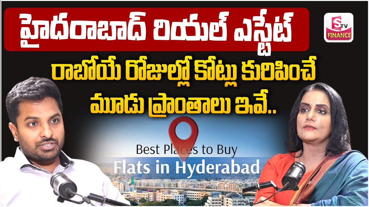Top 3 Places to Invest In Hyderabad Real Estate! | E Infra Builders and Developers | SumanTV Finance