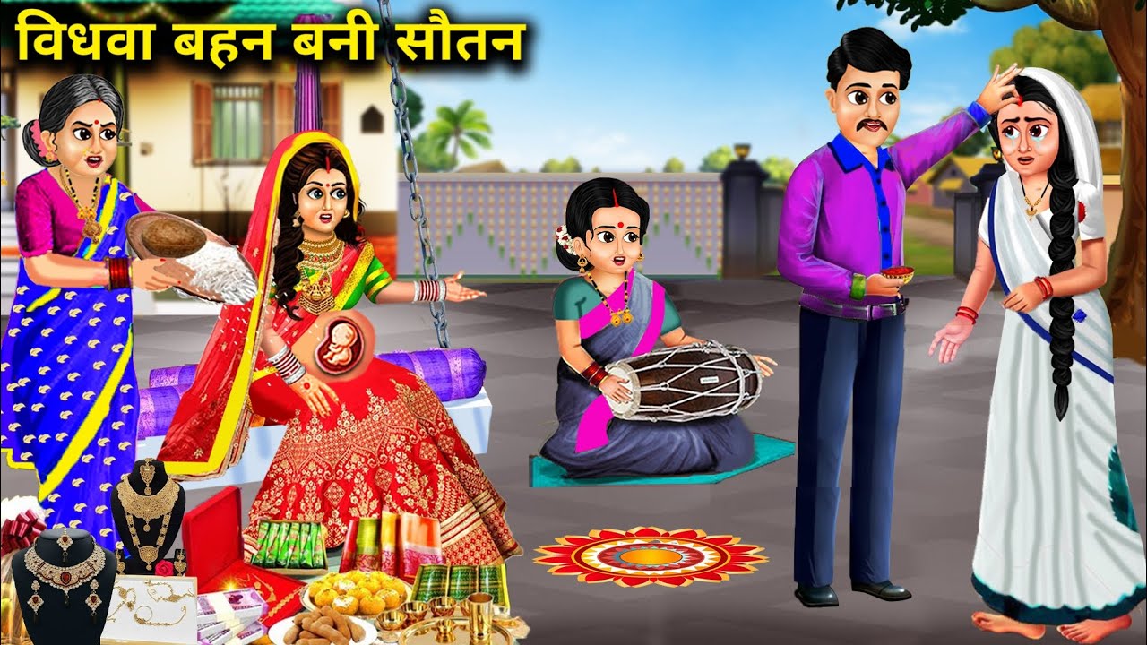 विधवा और सुहागन बहनों का एक पति || Vidhva Bahan Bani Sautan || Hindi Stories|| Hindi Kahaniya....!