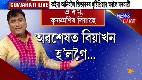 Singer Krishnamoni Chutia gets married