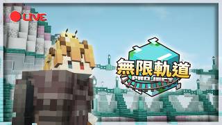 你還記得這裡是哪裡嗎?【無限軌道計畫】