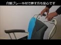 １台３役！自走・介助・歩行器になる車椅子AY18-38使い方動画